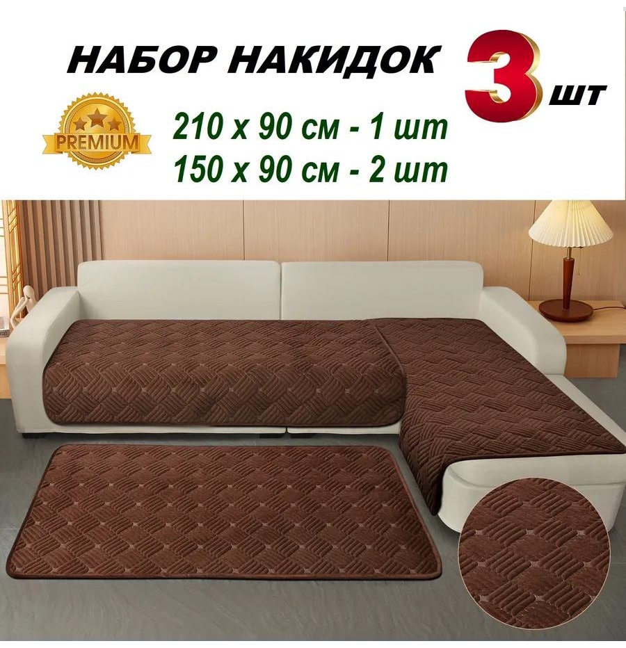 Дивандек для дивана 3F422296980A85FB коричневый, темно - коричневый, светло - коричневый 210 см