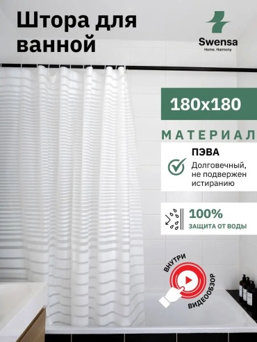 Штора 163342145 180x180 мультиколор, PEVA