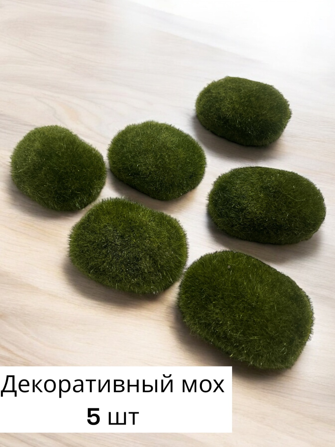 Кочкообразный мох 2484837 зеленый