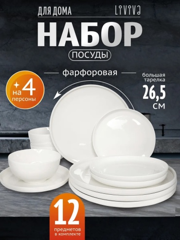Сервиз на 4 персоны Master, предметов: 12, столовый, фарфор