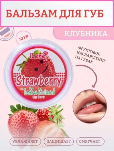 Ilene бальзам натуральный для губ 10 г