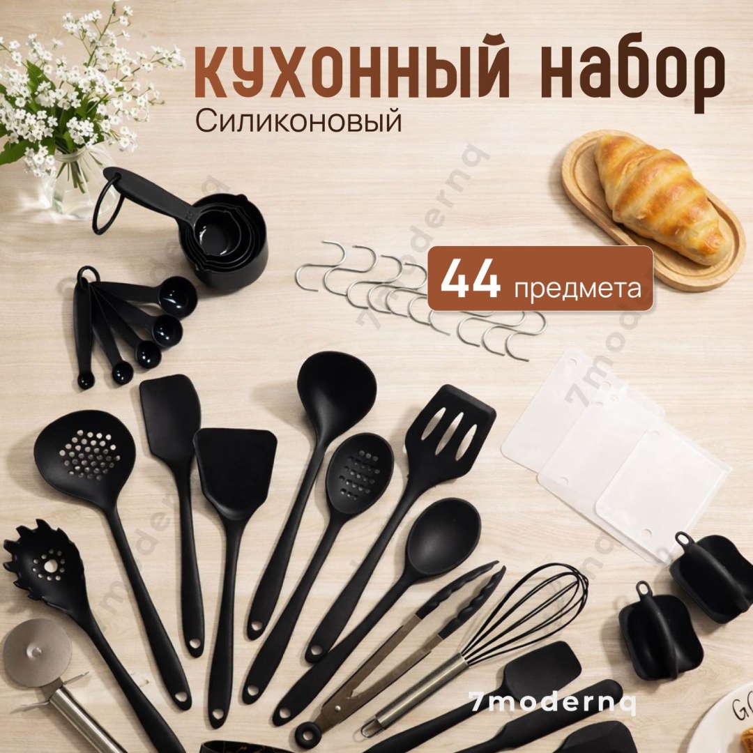 Форма для выпечки, для запекания, для пиццы, для хлеба, для кексов, для нарезания теста, для гриля, для мантоварки, для яичницы, для круассанов, для сэндвичей, для онигири, для аэрогриля 7modernq силикон, 44 шт