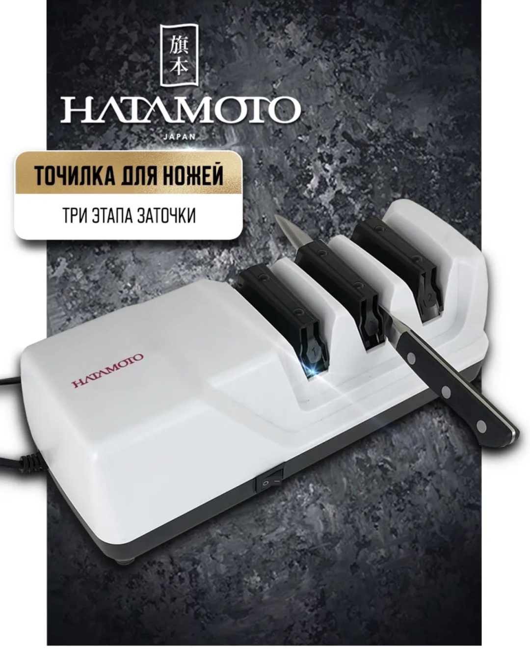 Hatamoto электрическая точилка EDS-1198, синтетический алмаз, сталь