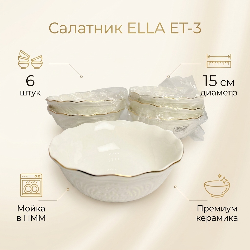 Салатник ELLA 15х15 см, керамика, 6 шт