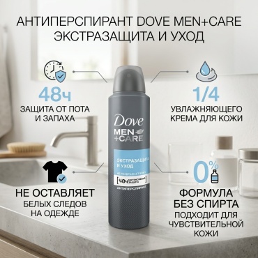 Dove Men+Care Экстразащита и Уход антиперспирант для мужчин 150 мл