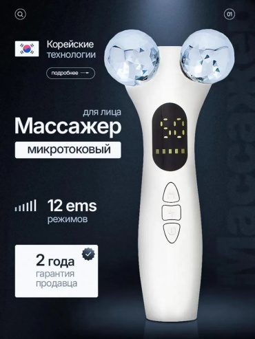 Микротоковый массажер КМ-833