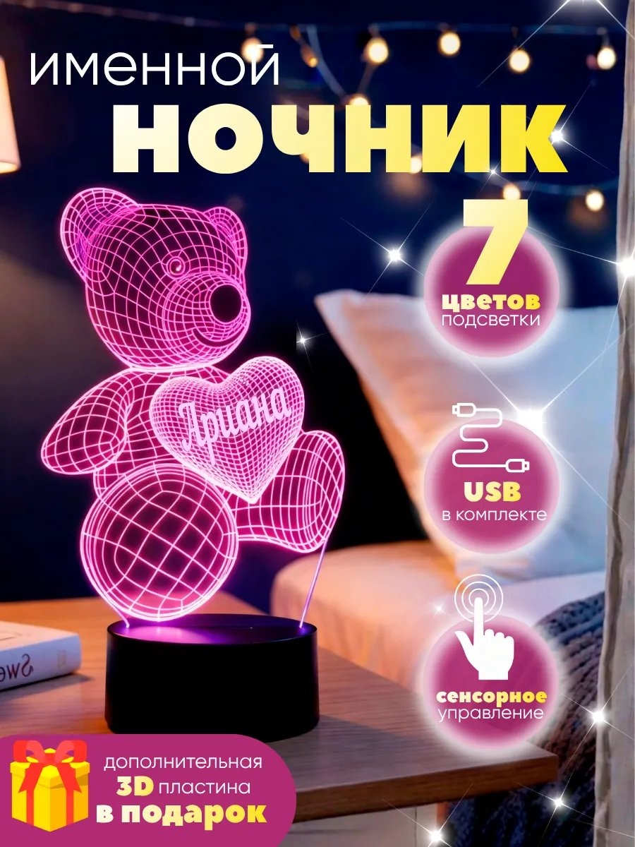 Ночник детский в USB разъем 3D Ночник мишка именной Ариана, красный