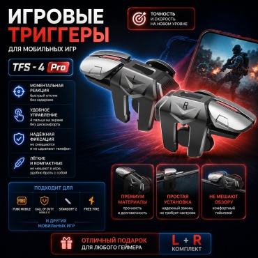 OS TFS-4 Pro черный