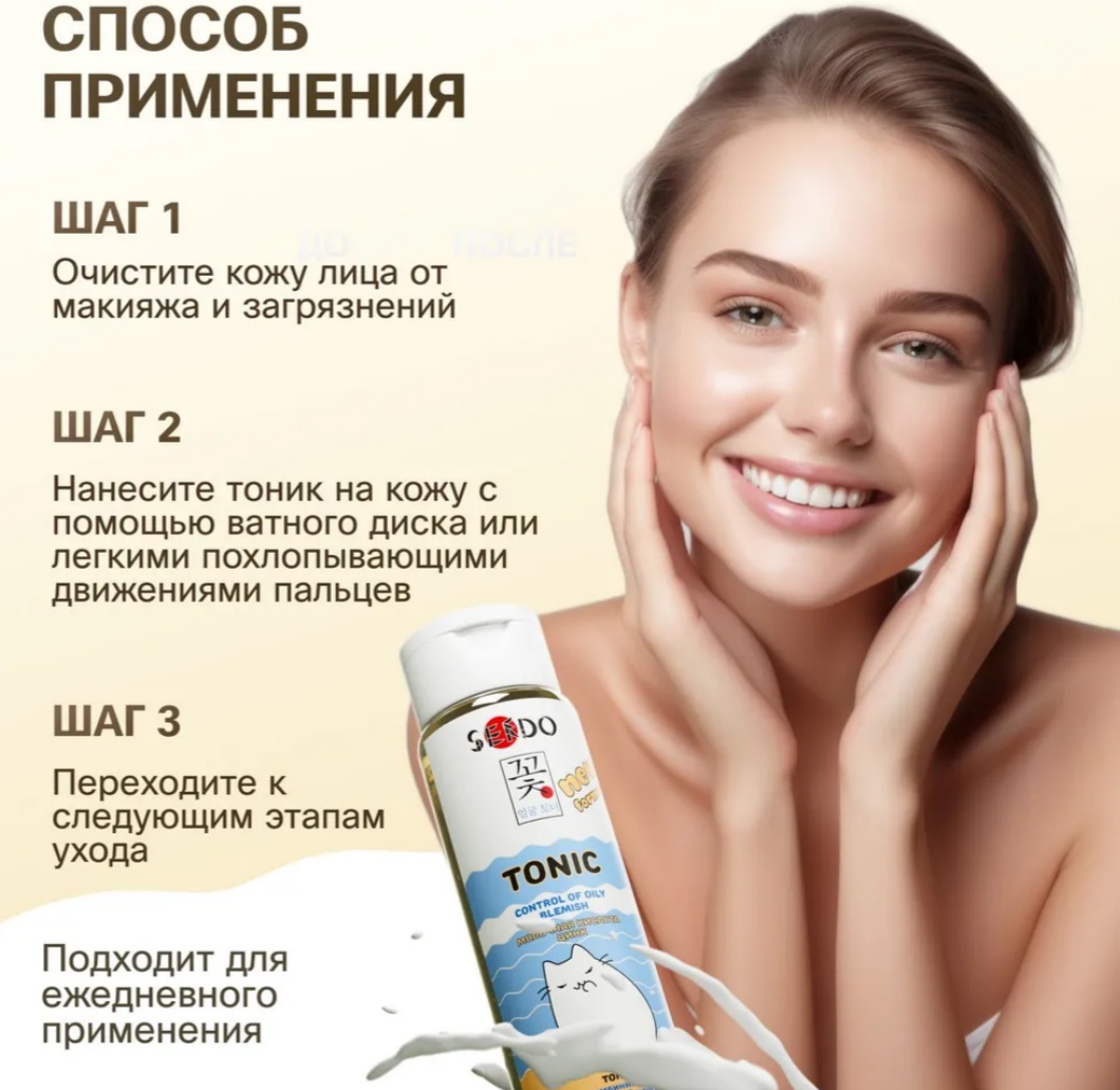 Купить Sendo тоник контроль жирного блеска для комбинированной и жирной ...