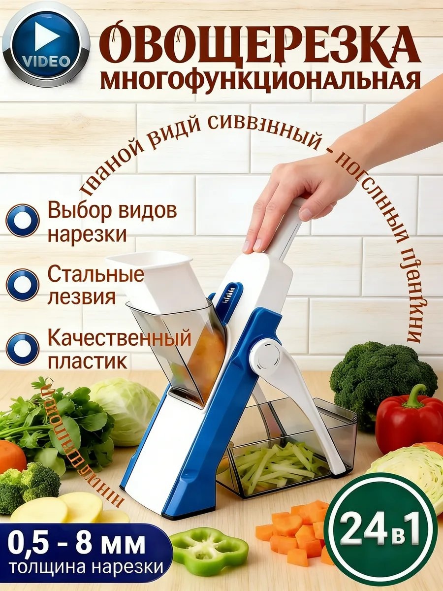 Овощерезка 915326768, пластик