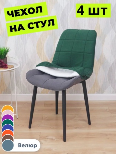 Набор чехлов для стула 554342724 зеленый универсальный