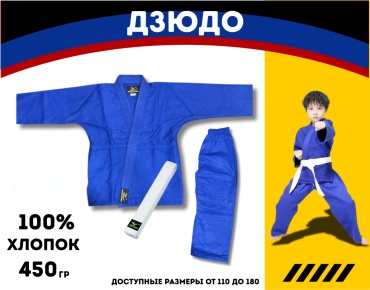 Кимоно для дзюдо Mizuno синий 180