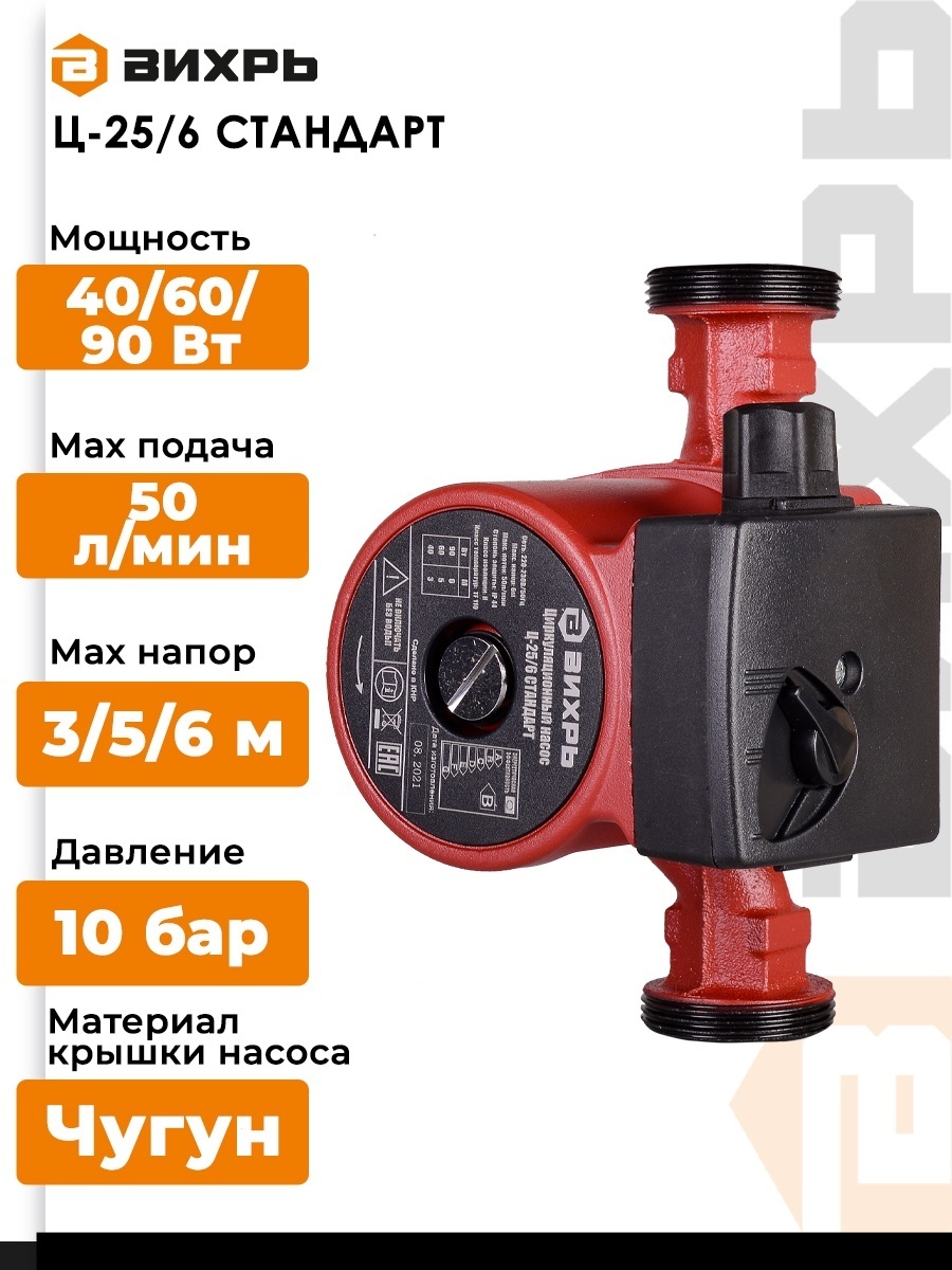 Насос поверхностный циркуляционный циркуляционный ВИХРЬ Ц-25/6 68/7/7