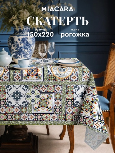 Скатерть Mia Cara 220x150 см, хлопок, 1 шт