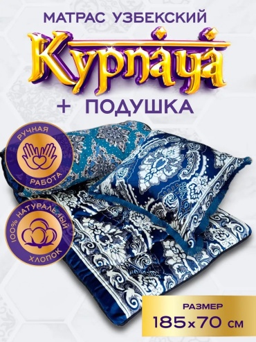 Корпе 185x70 см, хлопок, синий
