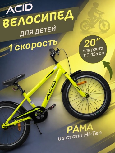 Велосипед Acid Y 230 2026 11 дюймов желтый