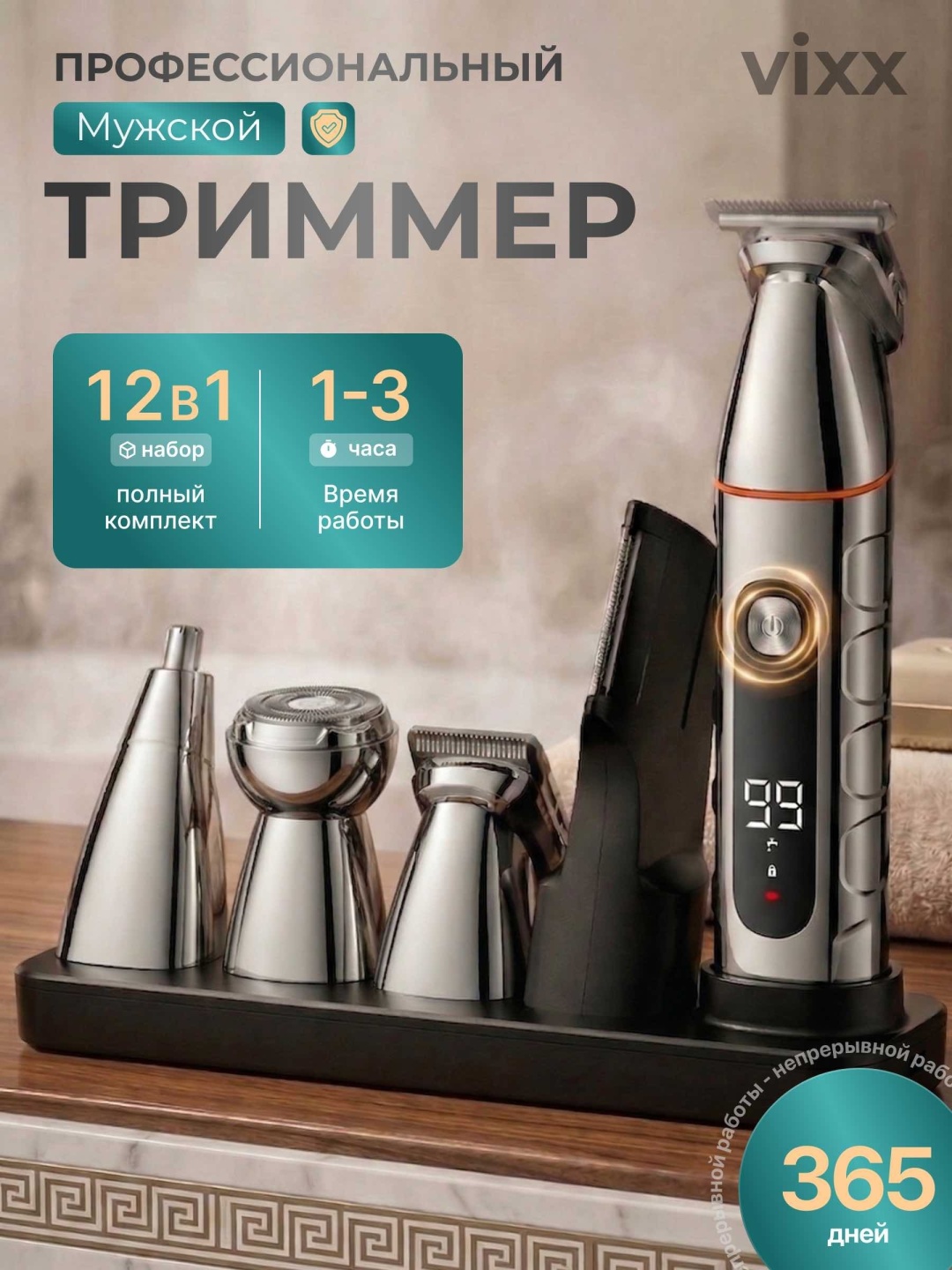 Электробритва VIXX M-06 роторная