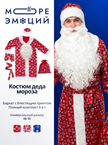 Мужской костюм красный