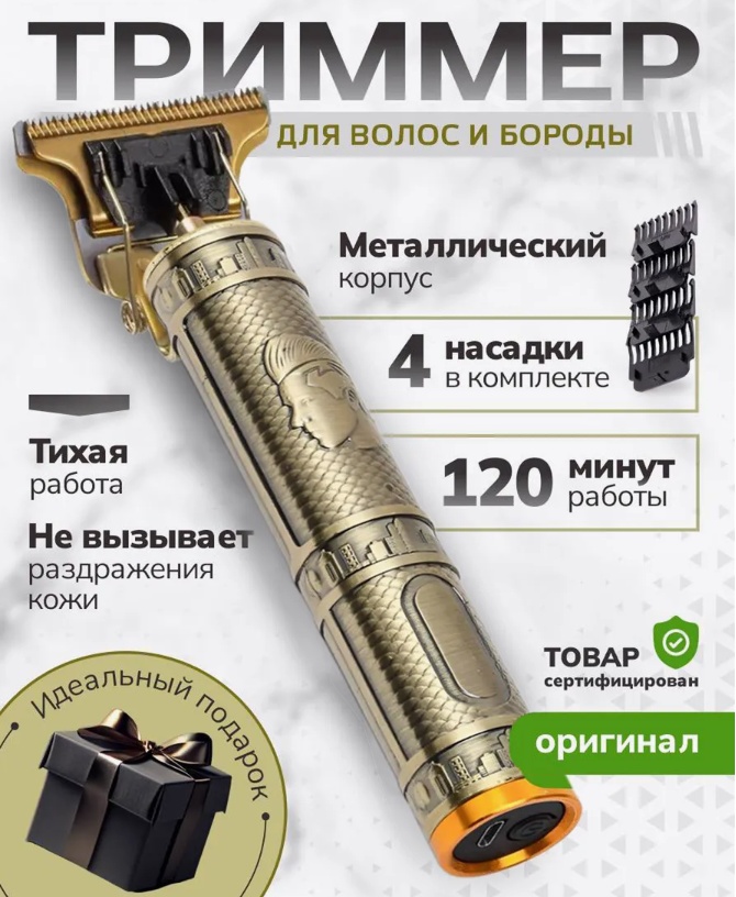 Триммер 30345706_326458349 золотой