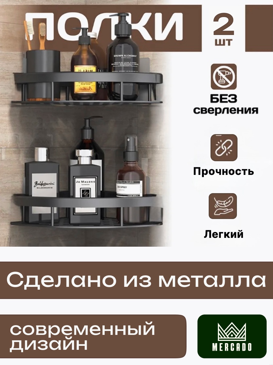 Mercado полка MR-3002-1 2 шт, металл, нержавеющая сталь