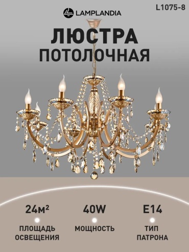 Люстра подвесная E14, кол-во ламп: 8 шт