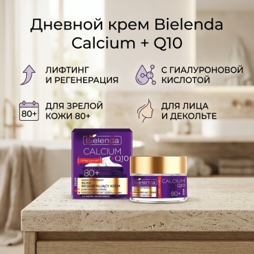 Bielenda крем Calcium + Q10 для лица, для зоны декольте 50 мл