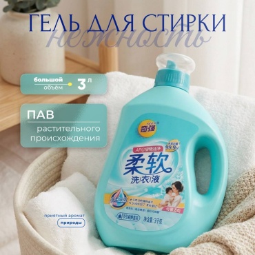 Гель KEON НЕЖНОСТЬ для белых и светлых тканей, 3 л