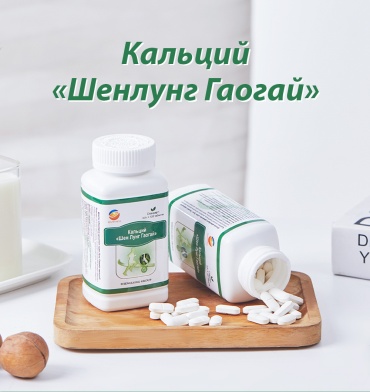 Happiness Кальции Шенлунг Гаогай таблетки 120 шт