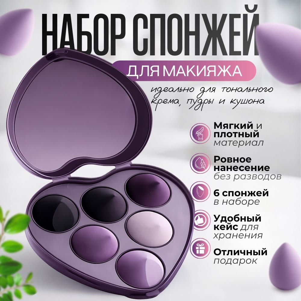 BEST GOODS спонж скошенный, спонж капля полиуретан 6 шт