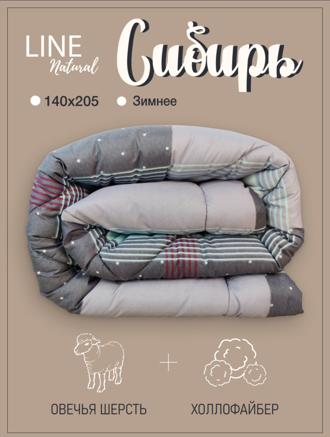 Одеяло Фабрика Снов Одеяло «Сибирь» 140x205 зимнее