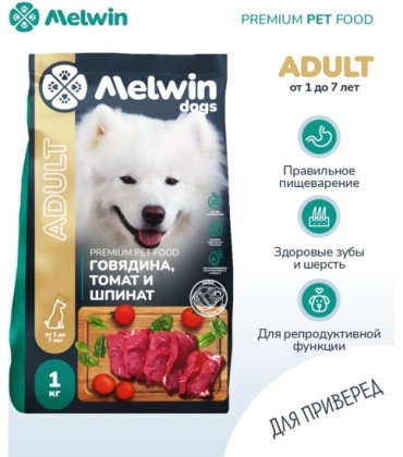 Melwin Premium 1 кг