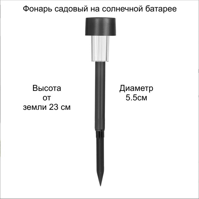 Уличный светильник наземный 23 см