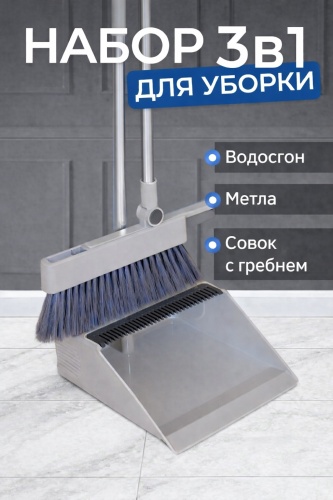 Веник с совком PRC 97 см