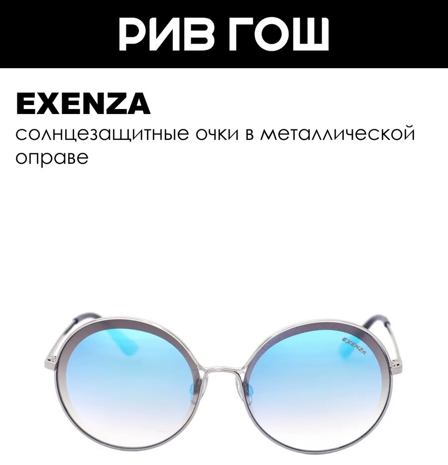 Exenza солнцезащитные очки круглые зеркальные