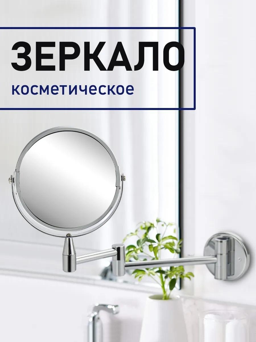 Зеркало настольное косметическое Указано в товаре