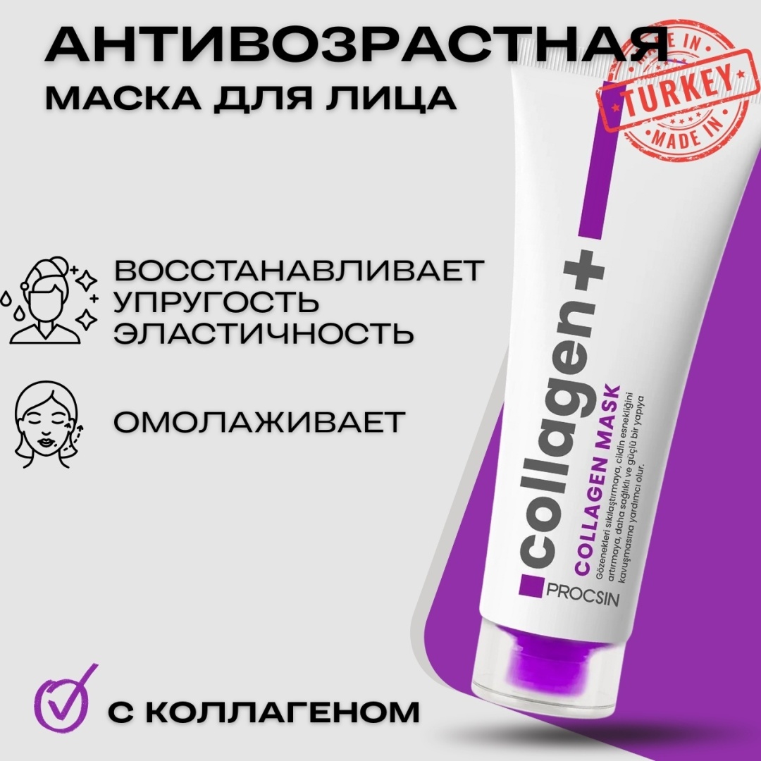 Маска для лица PROCSIN крем Collagen+ 50 мл