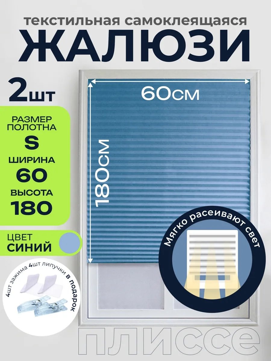 Жалюзи горизонтальные 60x180 см 208196077, полиэстер