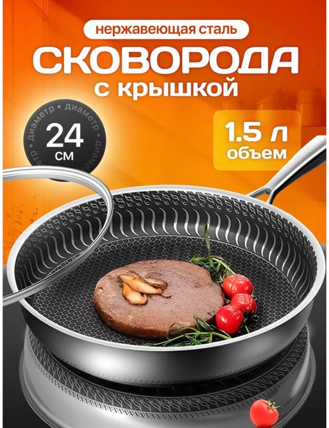 Сковорода 634603596 24 см с антипригарным покрытием, нержавеющая сталь