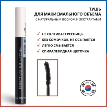 Тушь для ресниц The Saem Perfect Curling Mascara подкручивающая черный