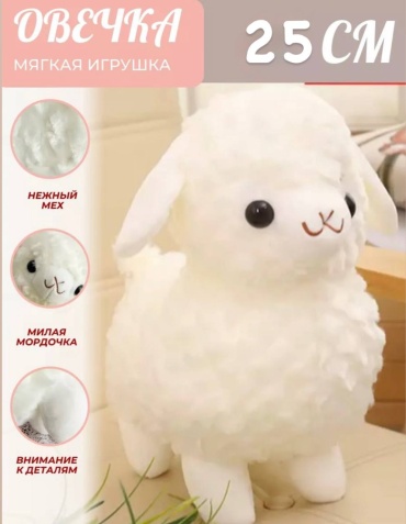 Мягкая игрушка Balazhan Toys Овечка, 25 см