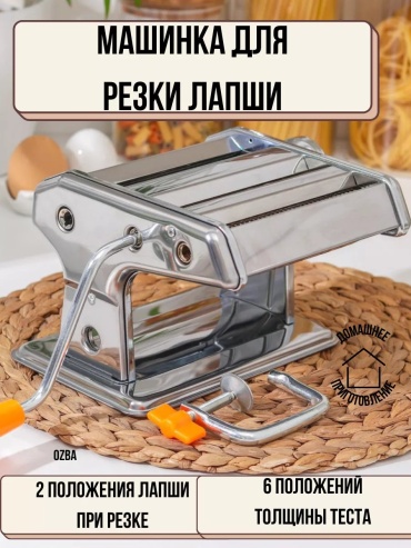 Лапшерезка 177250007 механическая