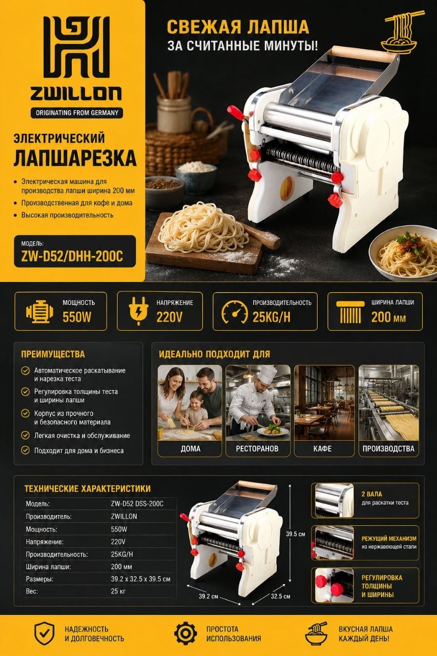 Лапшерезка механическая ZWILLON Вид пасты:тонкая лапша