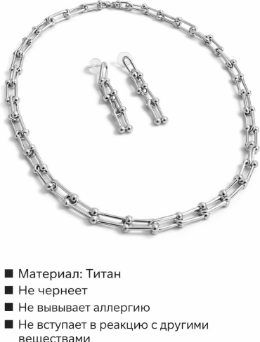 Комплект титан, без вставок