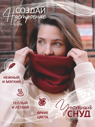 Снуд TOPROCK модал 34 x 28 см