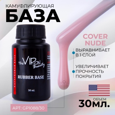 The Virgin Beauty базовое покрытие GP1088 Cover nude камуфлирующее 30 мл