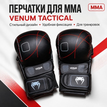 Venum TACTICAL черный L