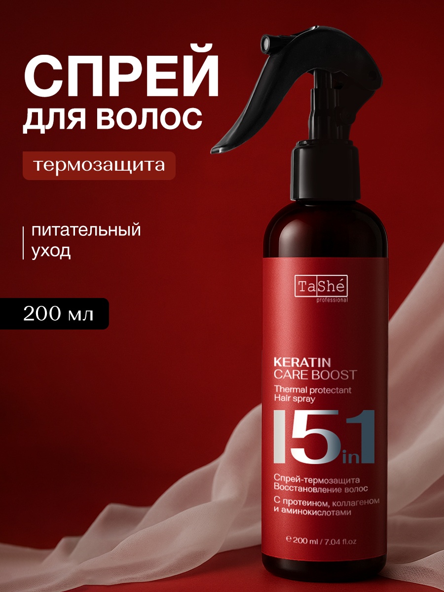 Tashe Спрей термозащита для волос 15 в 1 спрей 200 мл