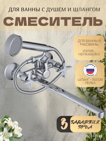 Смеситель для ванны 165554177, нержавеющая сталь, цвет серебристый