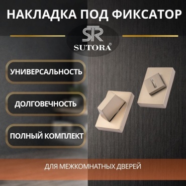 Sutora накладка Накладка SUTORA для дверей — серебро, прямоугольная, 5035 мм, ЦАМ