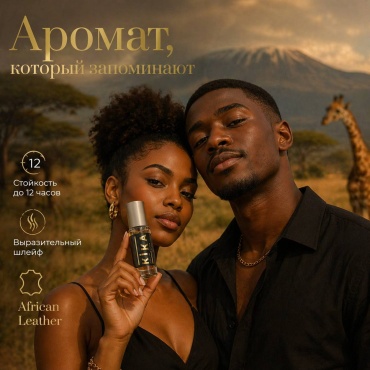 Kika Parfum African Leather парфюмерная вода EDP 10 мл, унисекс